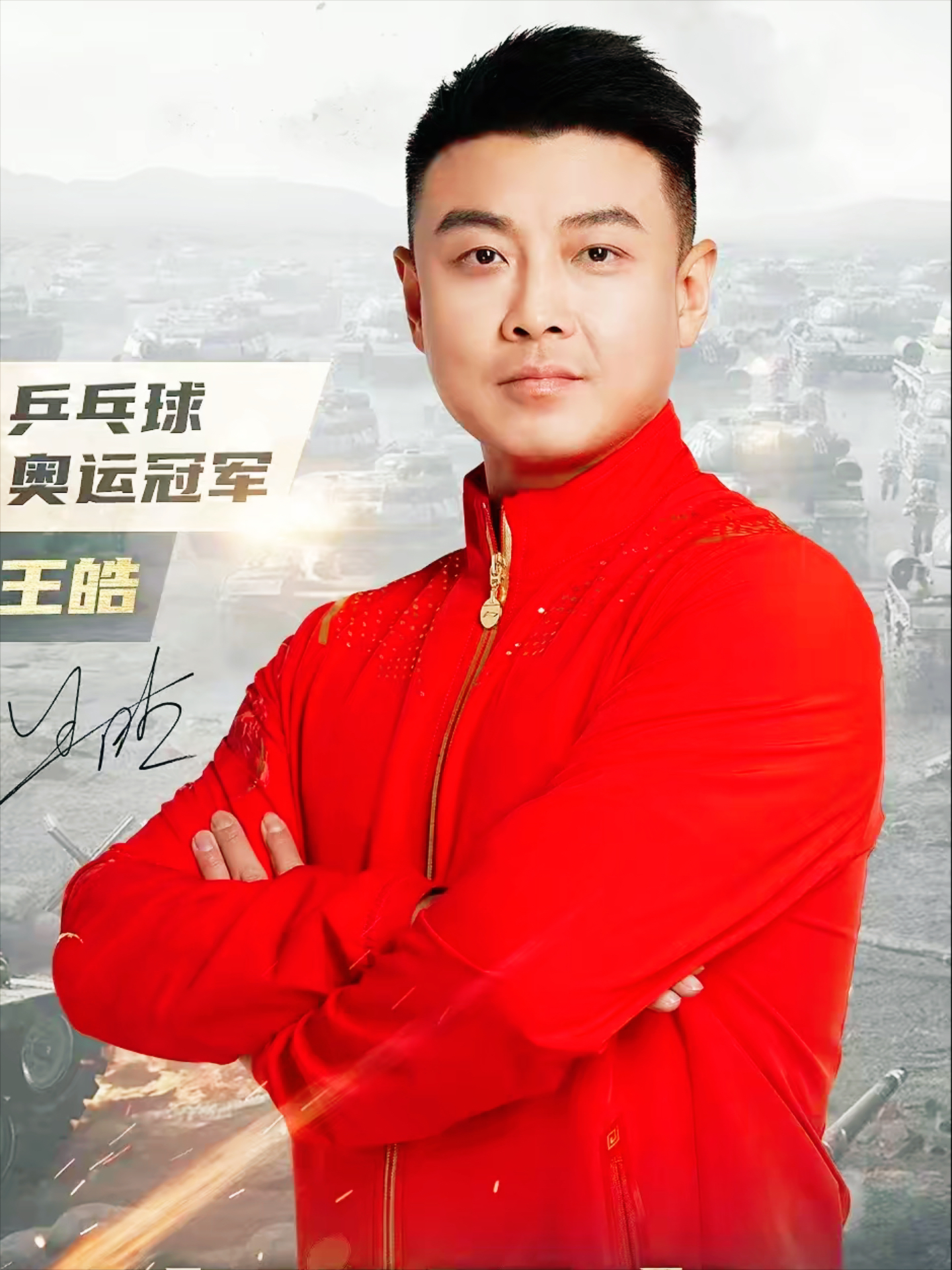 韩国乒乓球队险胜奥地利乒乓球队，王皓完成帽子戏法的简单介绍