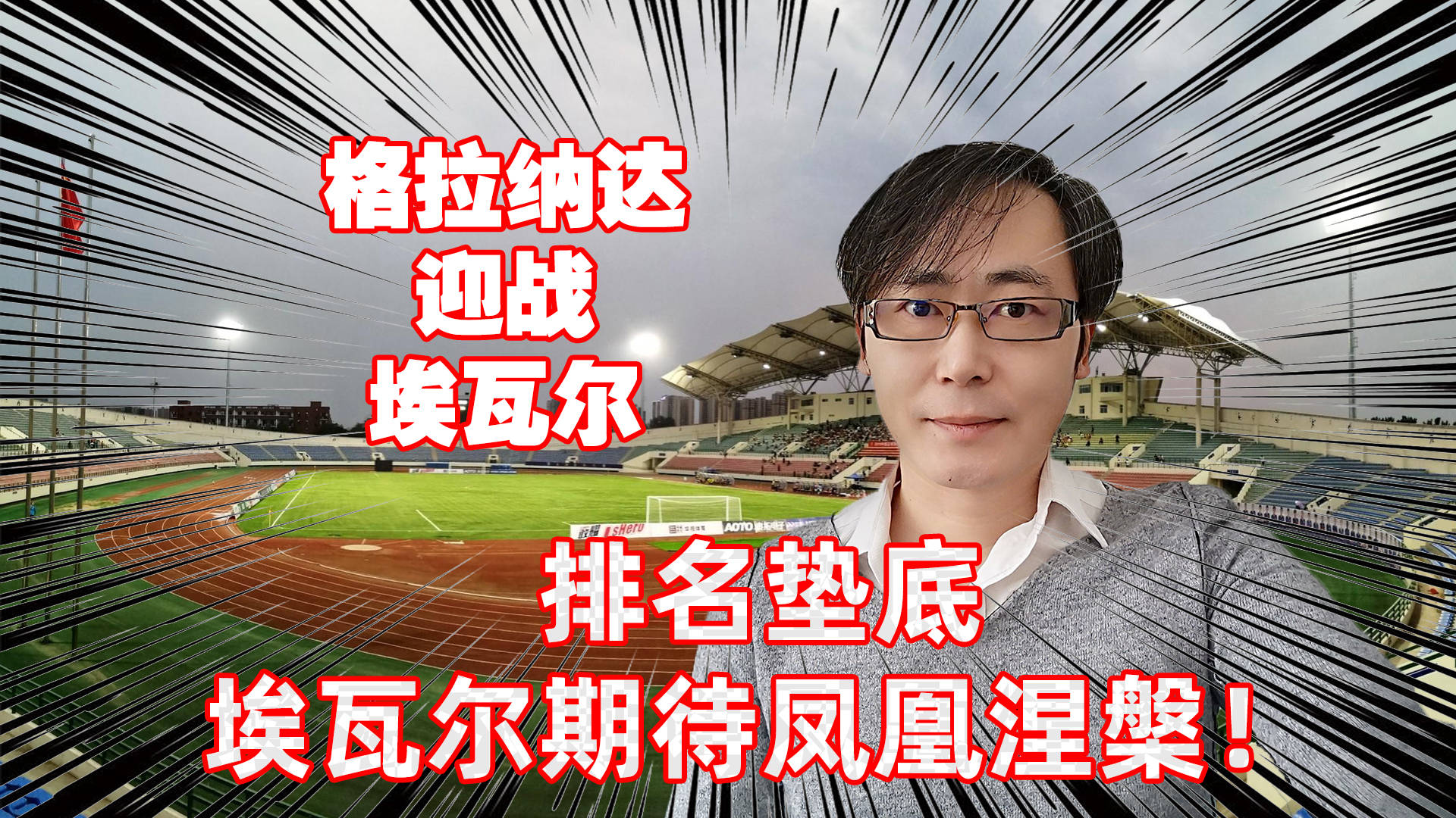 埃瓦尔全力出击！纳尼多助攻绝杀取得胜利的简单介绍