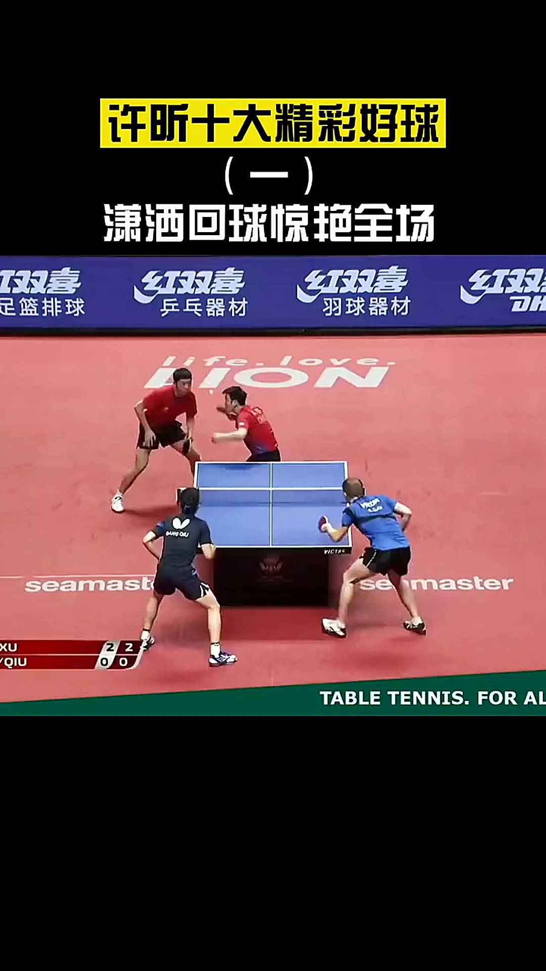 关于瑞典乒乓球队鏖战韩国乒乓球队，许昕制霸全场的信息