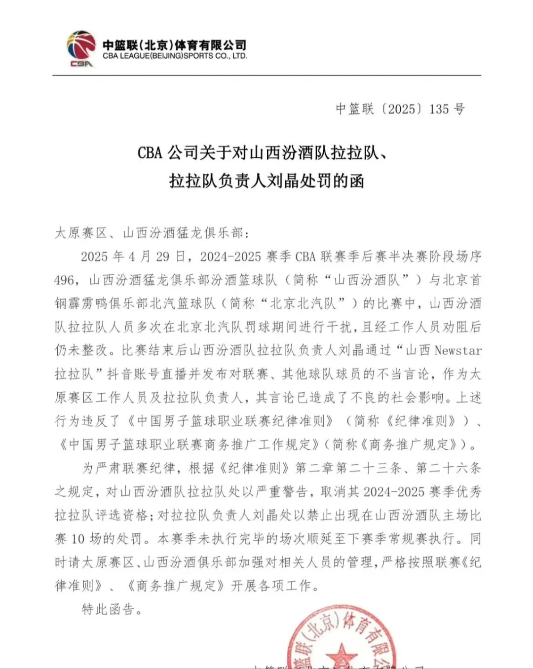 联盟发声明谴责球员不当言论