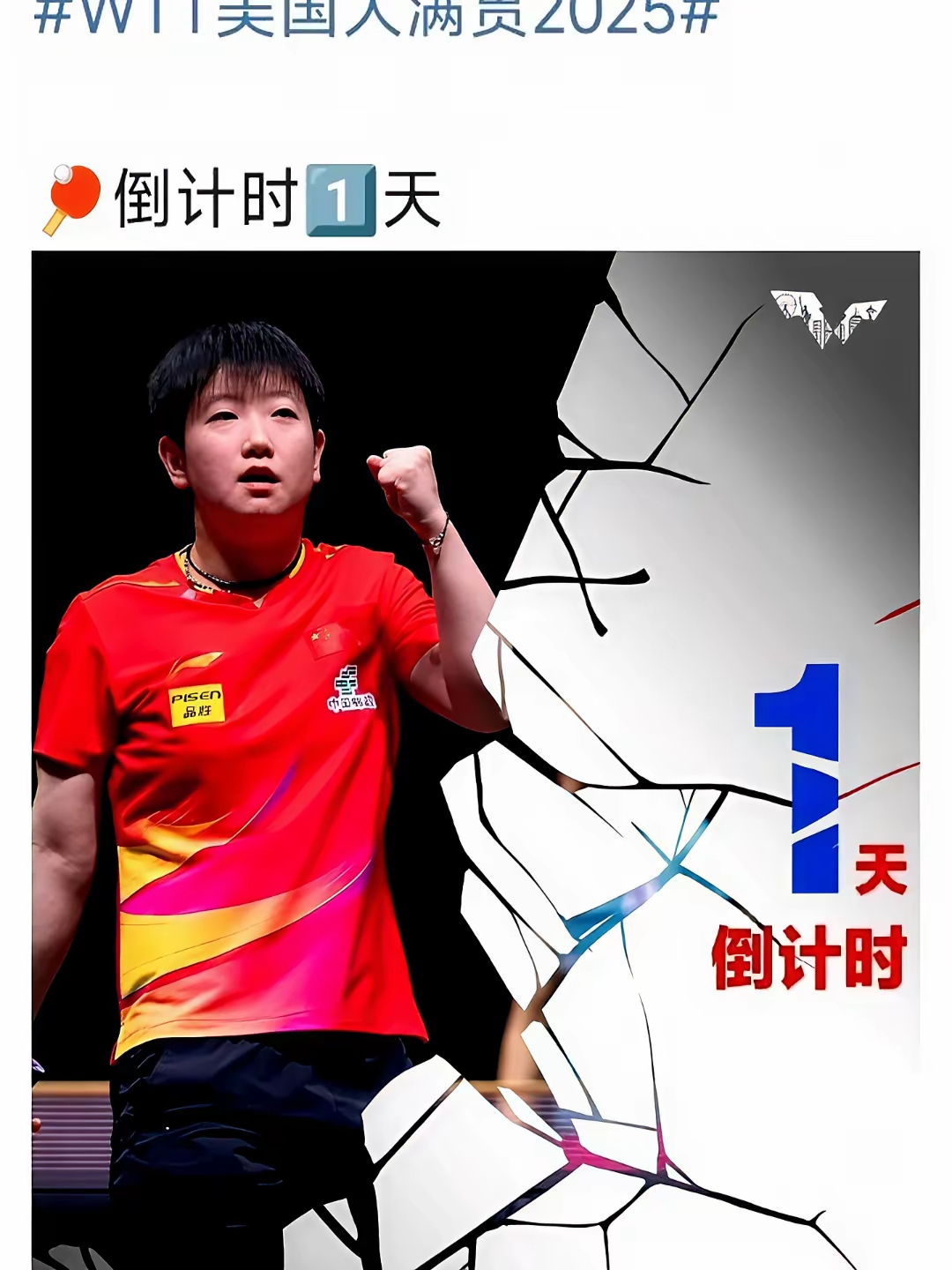 包含比赛开启倒计时，球队全力备战冲刺冠军的词条