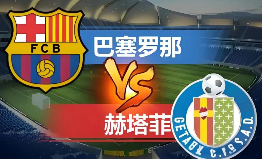 赫塔菲客场告负,不敌巴萨强势!的简单介绍 赫塔菲客场告负,不敌巴萨强势!的简单介绍