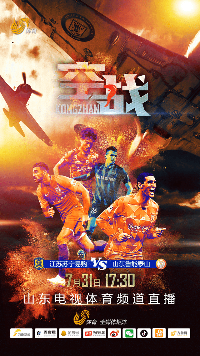 青岛黄海迎战江苏苏宁，决心取得胜利的简单介绍