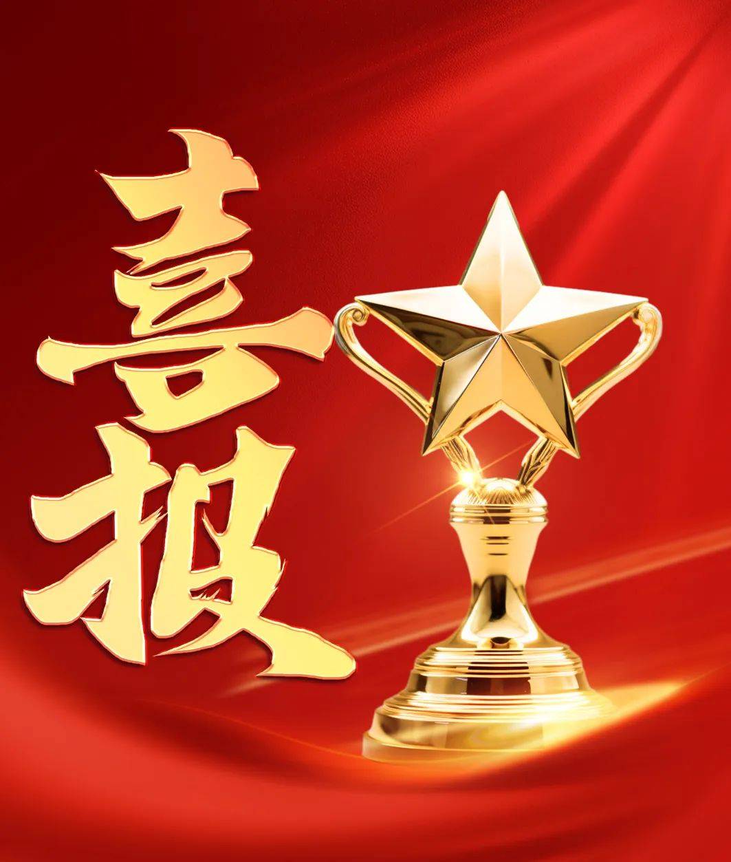 关于金银铜奖牌榜公布，选手斩获佳绩的信息